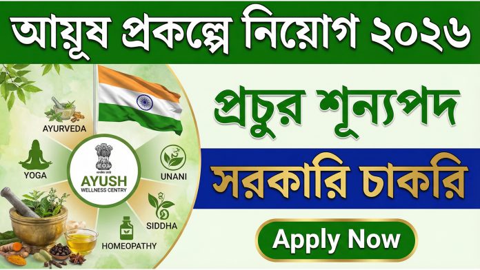 Howrah Health Recruitment