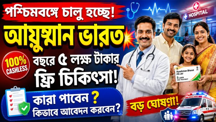 আয়ুষ্মান ভারত