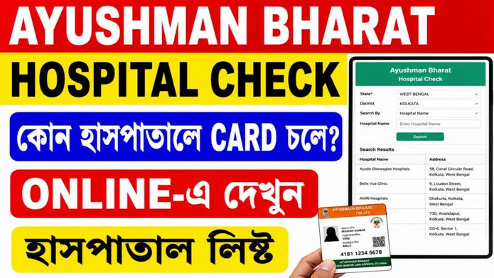 Ayushman Bharat Hospital List