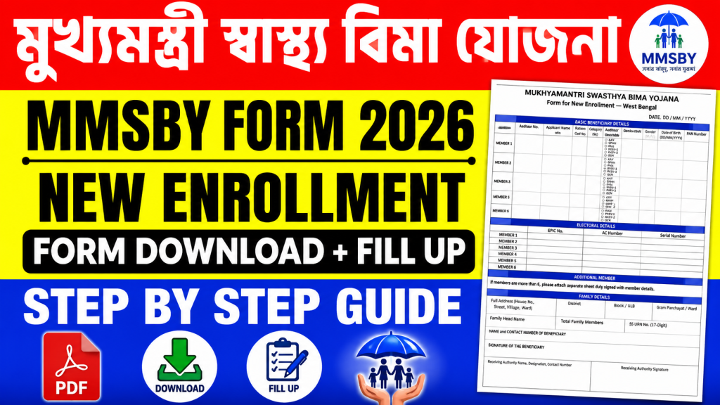 মুখ্যমন্ত্রী স্বাস্থ্য বিমা যোজনা ফর্ম Download Enrollment Form